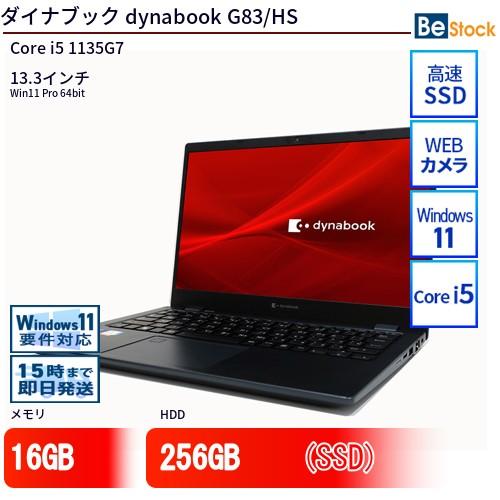 dynabook（ダイナブック） 中古 ノートパソコン dynabook G83/HS Core