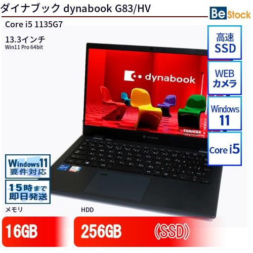 dynabook（ダイナブック） 中古 ノートパソコン dynabook G83/HV Core