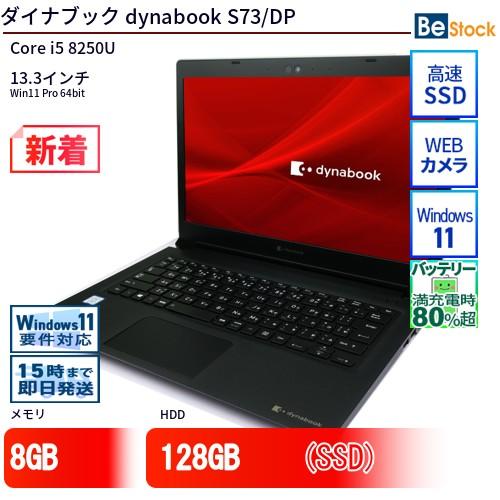 Core i5十一世代◆メモリ8GB◆SSD128GB◆ DynabookS73 dynabook（ダイナブック） 中古 ノートパソコン dynabook S73/DP Core