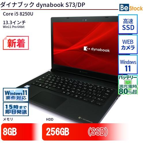 13.3型 ノートPC 東芝 S73/DP i5 8G SSD 無線 Win11