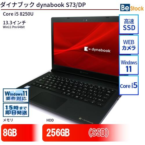 dynabook S73/DP ( 八世i5/8GB/256SSD/FHD ) dynabook S S73/DP FHD i5-8250U 8GB SSD256GB Win11 カメラ 起動20秒