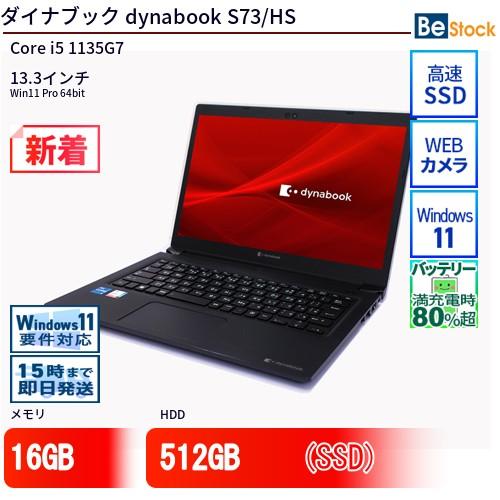 dynabook（ダイナブック） 中古 ノートパソコン dynabook S73/HS Core