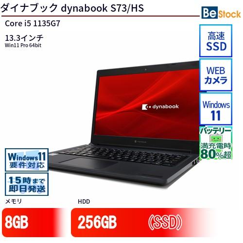 dynabook（ダイナブック） 中古 ノートパソコン dynabook S73/HS Core