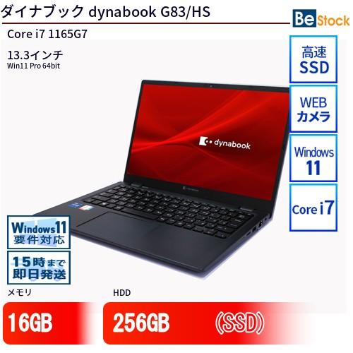i7・16GB 美品 Dynabook G83/HS 13.3型 ノートPC dynabook（ダイナブック） 中古 ノートパソコン dynabook G83/HS Core