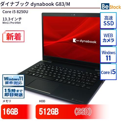 dynabook（ダイナブック） 中古 ノートパソコン dynabook G83/M Core
