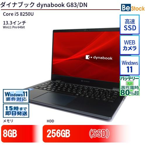 dynabook 中古 ノートパソコン ダイナブック G83/DN Core i5 dynabook 中古 ノートパソコン ダイナブック G83/DN Core i5