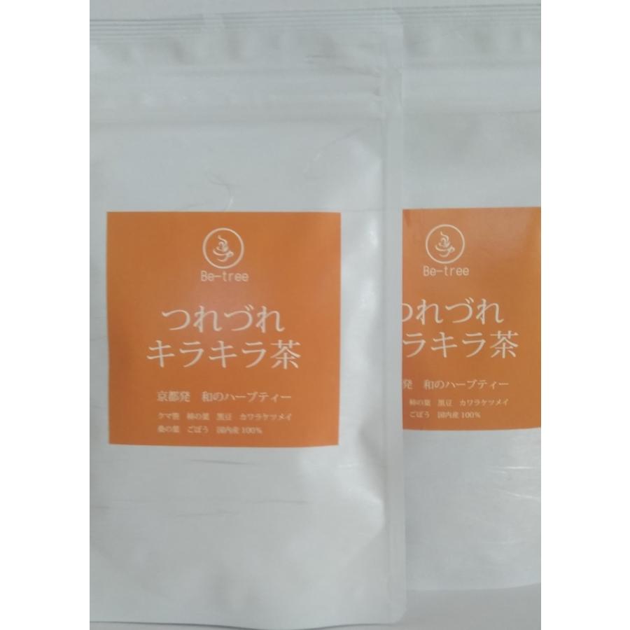 つれづれキラキラ茶（15包入）×2袋（初回送料無料キャンペーン） 和ハーブティー 美容美肌 安全安心　お通じ   免疫アップ  コレステロール ダイエット | 