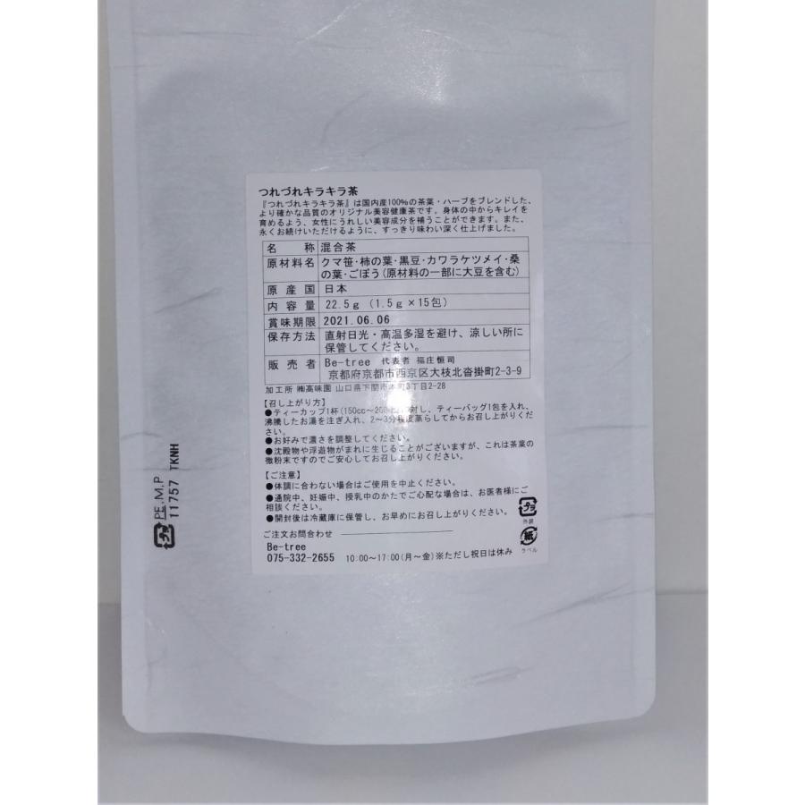 つれづれキラキラ茶（15包入）×2袋（初回送料無料キャンペーン） 和ハーブティー 美容美肌 安全安心　お通じ   免疫アップ  コレステロール ダイエット |  | 07