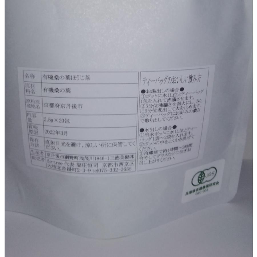 有機桑の葉ほうじ茶（送料無料）初回限定キャンペーン　美容  メタボ　デトックス　免疫アップ　健康　ダイエット 血糖値　糖尿病 コレステロール 血圧　貧血 |  | 08