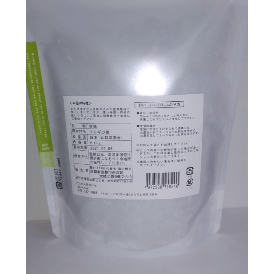 よもぎ茶 ハーブティー 国産 美容 安全安心 ノンカフェイン デトックス 免疫アップ　健康　アンチエイジング　血糖値　糖尿病　コレステロール 冷え性　貧血 |  | 04