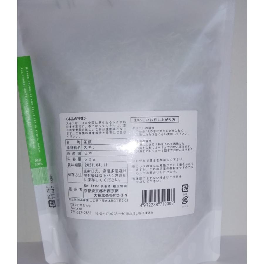 すぎな茶 ハーブティー　国産　美容　安全安心 ノンカフェイン デトックス 免疫アップ 健康　アンチエイジング 血糖値　糖尿病　コレステロール 花粉症 ミネラル |  | 05