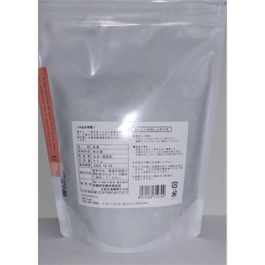 柿の葉茶　ハーブティー　国産　美容　安全　安心　ノンカフェイン　デトックス　免疫アップ　血液　健康　アンチエイジング　ダイエット　血圧　ミネラル |  | 04