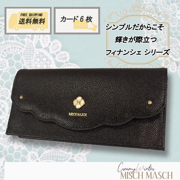 MISCH MASCH] ミッシュマッシュ 長財布 ショルダー付き フィナンシェ