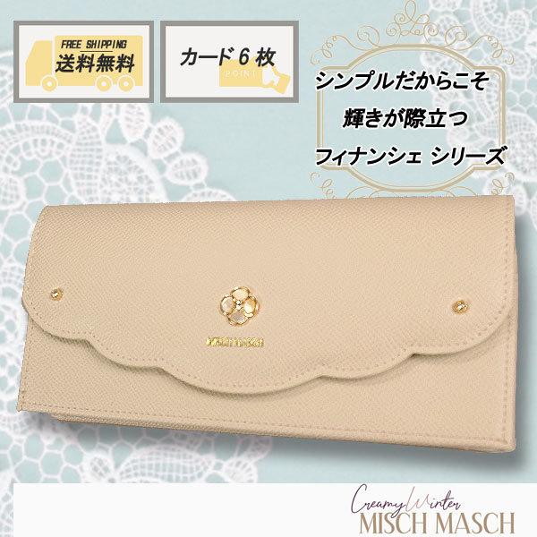 MISCH MASCH] ミッシュマッシュ 長財布 ショルダー付き フィナンシェ