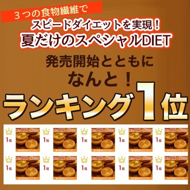 訳あり豆乳おからクッキー】夏の豆乳おからクッキー 季節限定 送料無料 :41730055:美味しくダイエットビードットラボ - 通販 - Yahoo!ショッピング 訳あり豆乳おからクッキー】夏の豆乳おからクッキー 季節限定 送料無料 :41730055:美味しくダイエットビードットラボ - 通販 - Yahoo!ショッピング