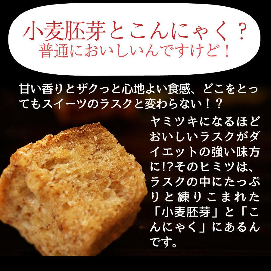 お試しマンナンラスク胚芽プラス 小麦胚芽の恵みをプラスしさらにヘルシー ダイエット 美味しくダイエットビードットラボ 通販 Yahoo ショッピング