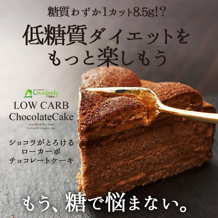 チョコレートケーキ 低糖質 【低糖質チョコレートケーキ 5号サイズ 約15cm】 ロカボ クーベルチュール｜bea-labo｜03