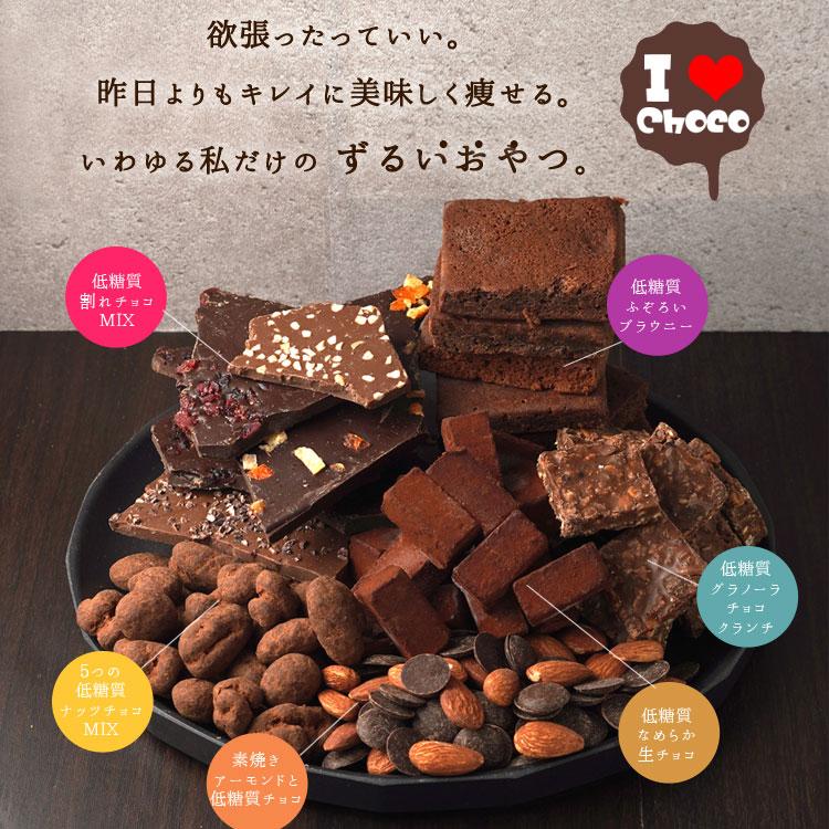 低糖質チョコナッツMIX 400g 低糖質 ナッツミックス ヘルシー