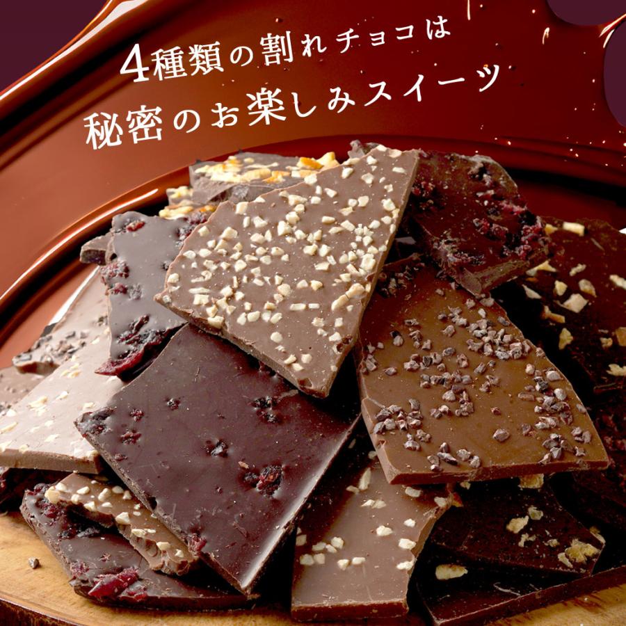シュガーレスチョコになった 割れチョコMIX 600g 4種 割れチョコ