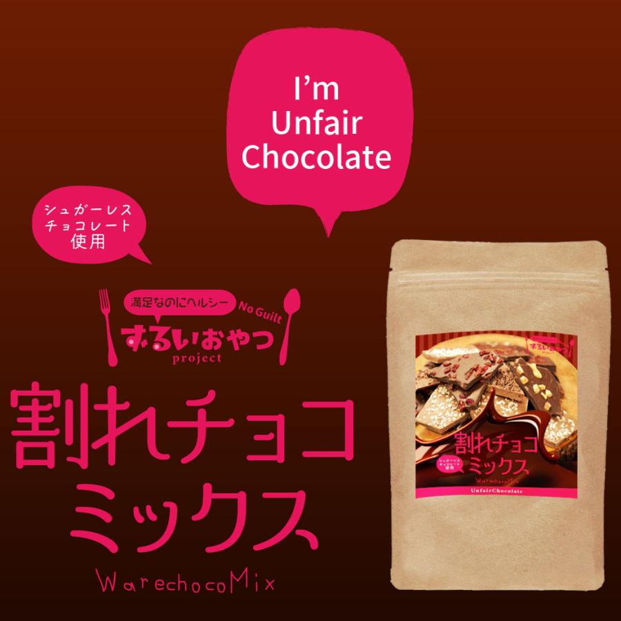 シュガーレスチョコになった 割れチョコMIX 600g 4種 割れチョコ