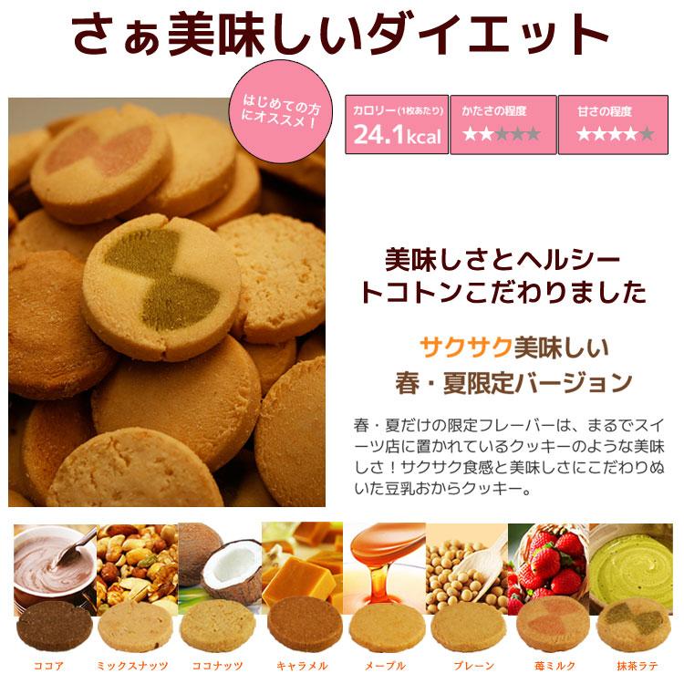 豆乳おからソフトクッキー/ダイエット/ソフト3㎏/訳あり/　10・28 満腹おから豆乳ソフトクッキー 1kg | お茶の通販・ギフト