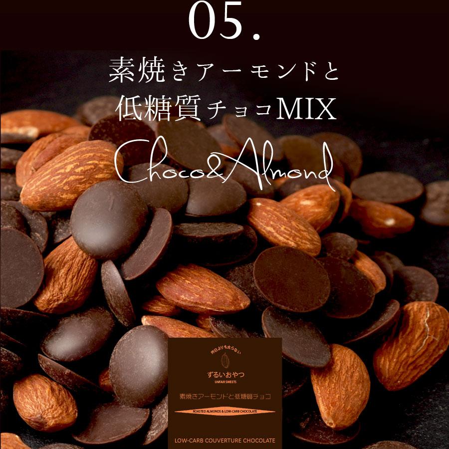 チョコレート お試し 選べる9種類のずるいチョコレート  送料無料　ダイエット 食品 お菓子｜bea-labo｜17