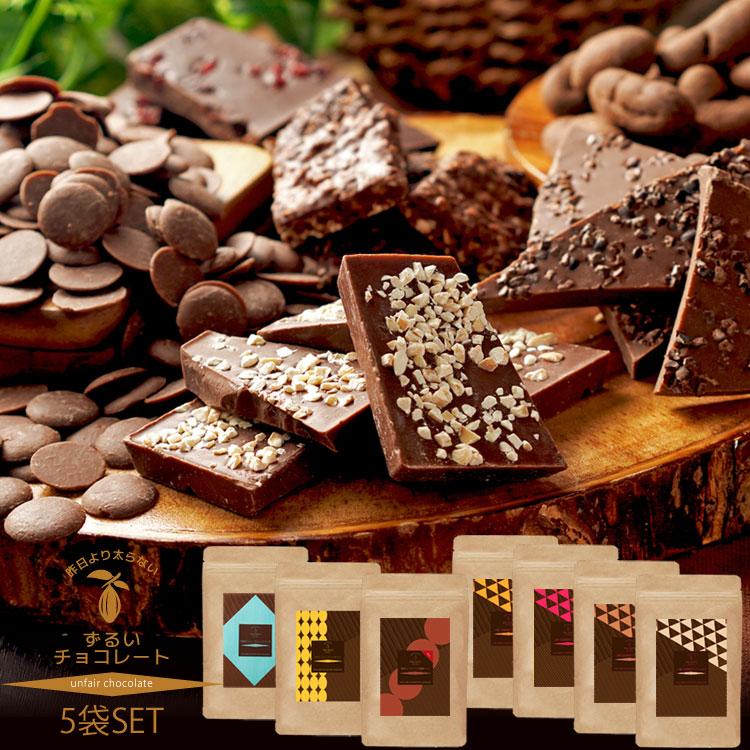 低糖質 チョコレート ミルク ビター ずるいおやつ5個セット ギフト