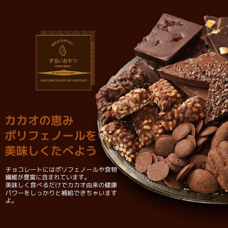 ずるいチョコミックス　ヘルシー　チョコレート　グラノーラ　割れチョコ　チアチョコ　ナッツチョコ　チョコクランチ　低糖質　ダイエット　ロカボ　スイーツ｜bea-labo｜08