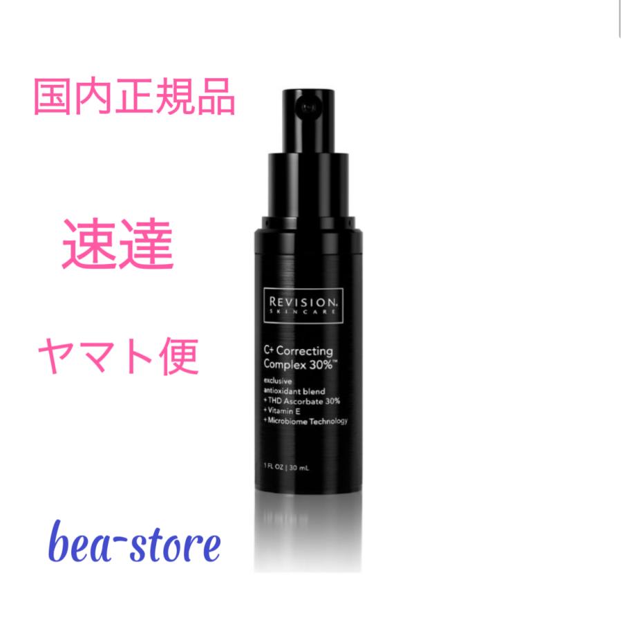 リビジョン　C+ Correcting Complex 30% 30ml 美容液 リビジョンスキンケア C+コレクティングコンプレックス30