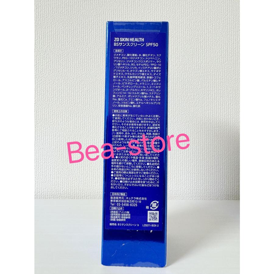 BSサンスクリーン SPF50 日焼け止め 日本正規品 ゼオスキン 使用