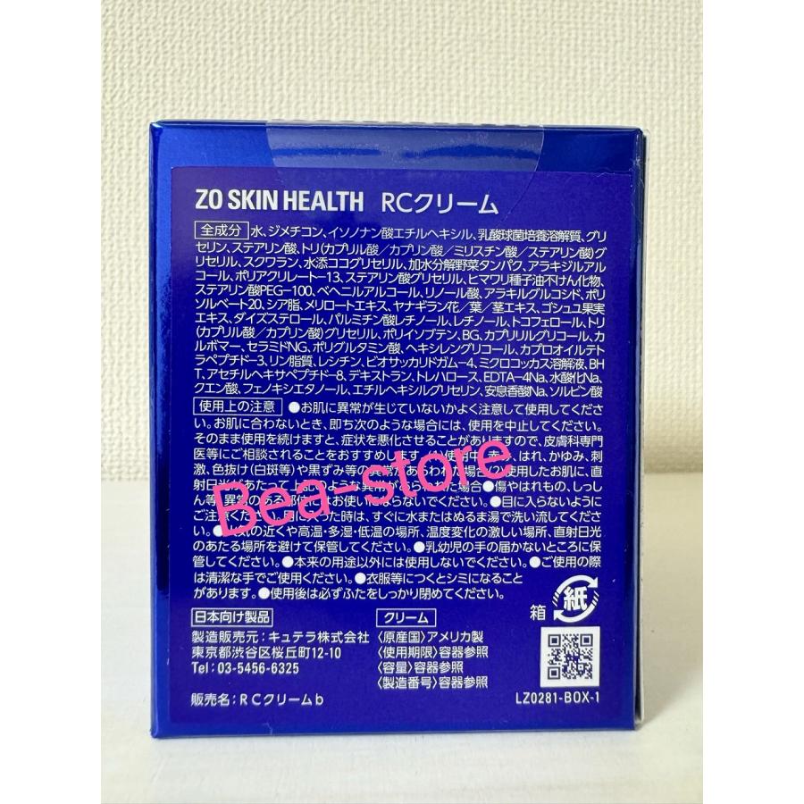RCクリーム 美容クリーム ZO SKIN HEALTH ゼオスキンヘルス 使用