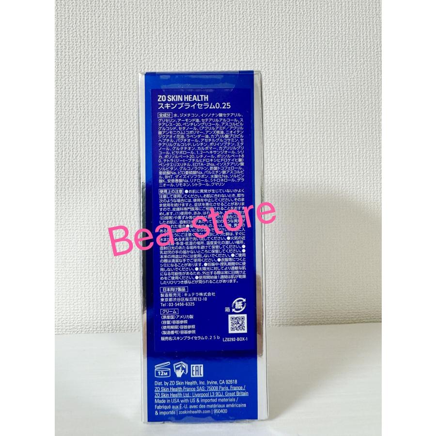 スキンブライセラム0.25 正規品 美容クリーム ゼオスキン 使用 スキンブライセラム0.25 正規品 美容クリーム ゼオスキン 使用