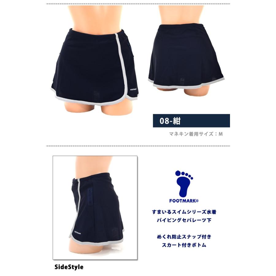 スクール水着 スカート一体型ボトム 単品 Footmark フットマーク 超はっ水 Uvカット 体型カバー 女児 140 150 S M L 1015 ゆうパケット発送 1015 Beach Angel 通販 Yahoo ショッピング