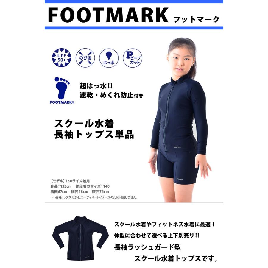 スクール水着 長袖 ラッシュガード 女児 Footmark フットマーク 超はっ水 Uvcut トップス 体型カバー 140 150 S M L 1015 ネコポス送料無料 1015 Beach Angel 通販 Yahoo ショッピング