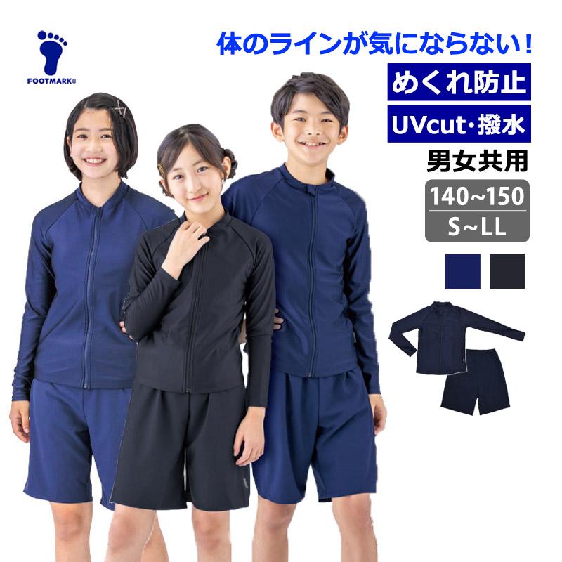 スクール水着 セパレート FOOTMARK フットマーク 長袖 上下セット ジェンダーレス めくれ防止 男女共用 132350set 140-150 M-LL 132350 132352 送料無料