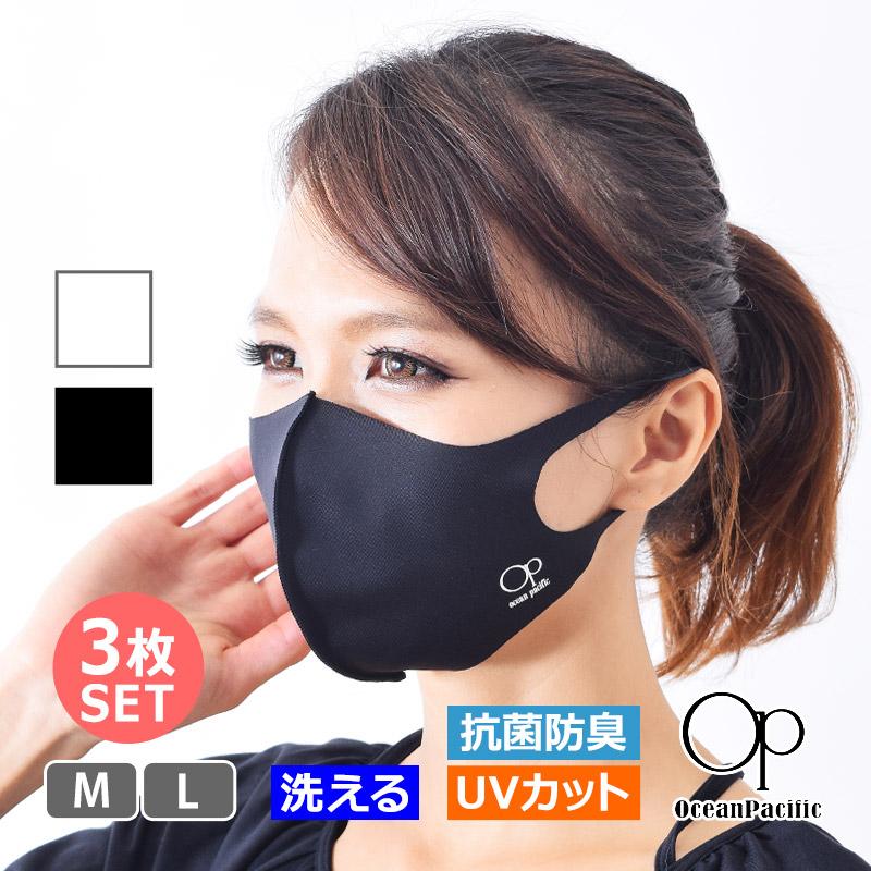 値下げ Op オーピー マスク 洗える 冷感 Uvカット 布マスク 立体 マスク 大人用 3枚組 大きめ 990301 M L ネコポス送料無料 返品交換不可 50c 990301 Beach Angel 通販 Yahoo ショッピング