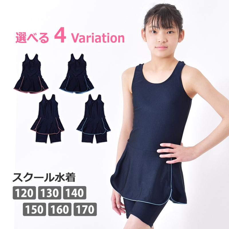 スクール水着 女の子 ワンピース 水着 収納ポーチ ゼッケン スカート 女子 女児 キッズ ジュニア 水着 Km1 ゆう