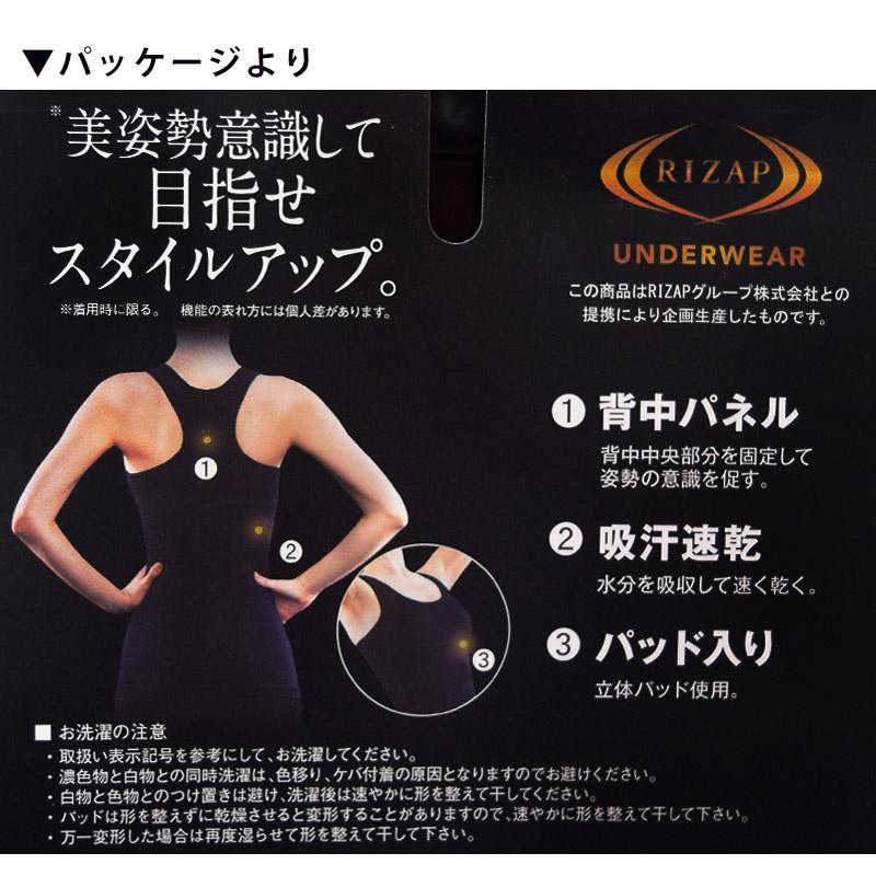 ブラトップ 補正下着 レディース タンクトップ RIZAP ライザップ グンゼ GUNZE 着圧 ノースリーブ 補整 ダイエット RZ3058 ネコポス送料無料｜beach-angel｜03