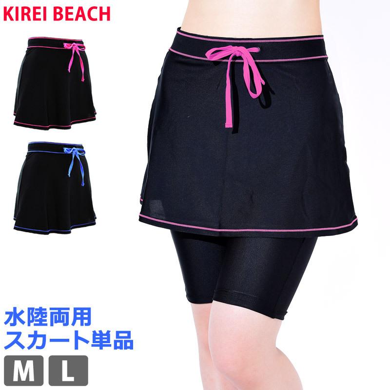 スイムスカート フィットネス水着用 スカート単品販売 体型カバー 上下別売り レディース 水着 9m 11l Skt113 Kirei Beach ネコポス送料無料 Ols4 Skt113 Beach Angel 通販 Yahoo ショッピング