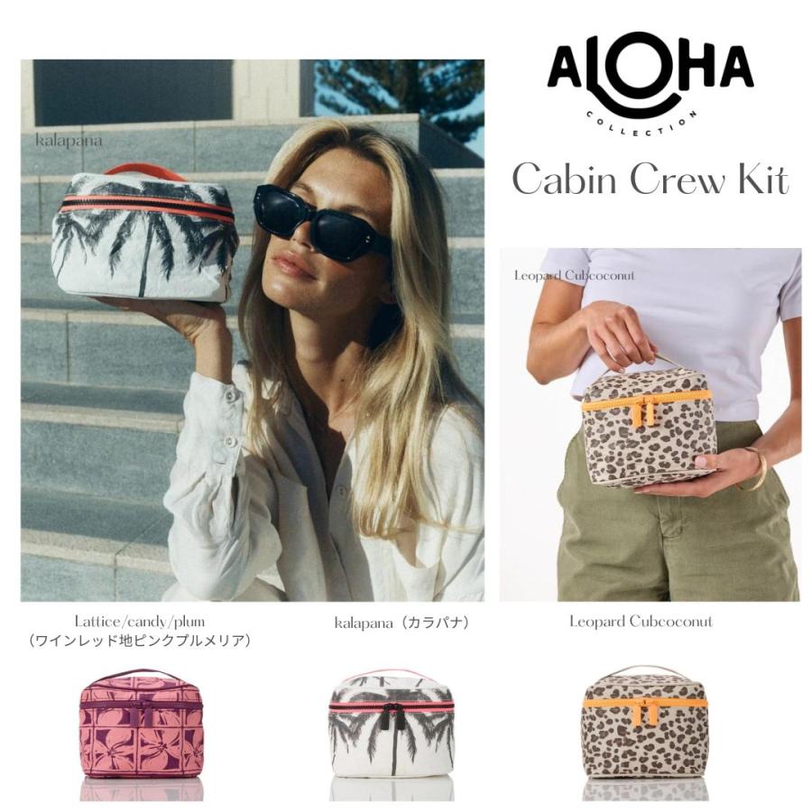 ALOHA アロハコレクション キャビンクルーキット レディース 人気