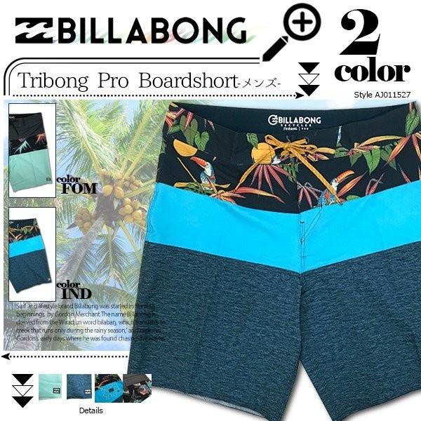 ビラボン ボードショーツ Tribong Pro Boardshort メンズ おしゃれ 海 サーフィン 釣り アウトドア ブルー リゾート グリーン 28 30 32 BILLABONG AJ011-527
