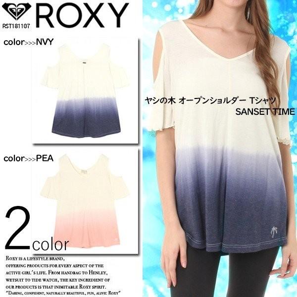 ロキシー Tシャツ レディース グラデーション オススメ 人気 トップス 半袖 オープンショルダー 2カラー ネイビー ピンク 通販 ROXY プレゼント RST181107