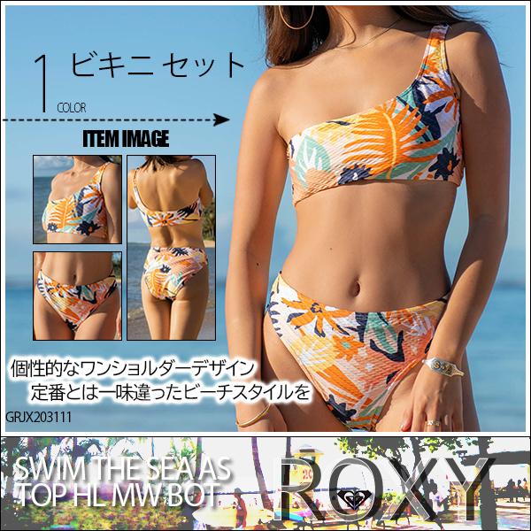 最終値下げ ロキシー 水着 新作 ビキニ 通販 人気ブランド 可愛い おしゃれ 多色 ボタニカル マルチカラー ｍ ワンショルダー ビーチ リゾート ナイトプール Grjx3111 数量は多 Cepici Gouv Ci