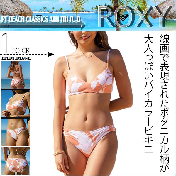 再再販 ロキシー 水着 新作 ビキニ 通販 人気ブランド 可愛い おしゃれ 橙色系 ボタニカル オレンジ系 ｍ バイカラー夏 ビーチ リゾート ナイトプール 旅行 Grjx3113 大流行中 Cepici Gouv Ci