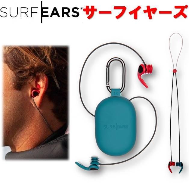 送料無料 耳栓 クリエーチャー サーフイヤーズ 3.0 SURF EARS 3.0 