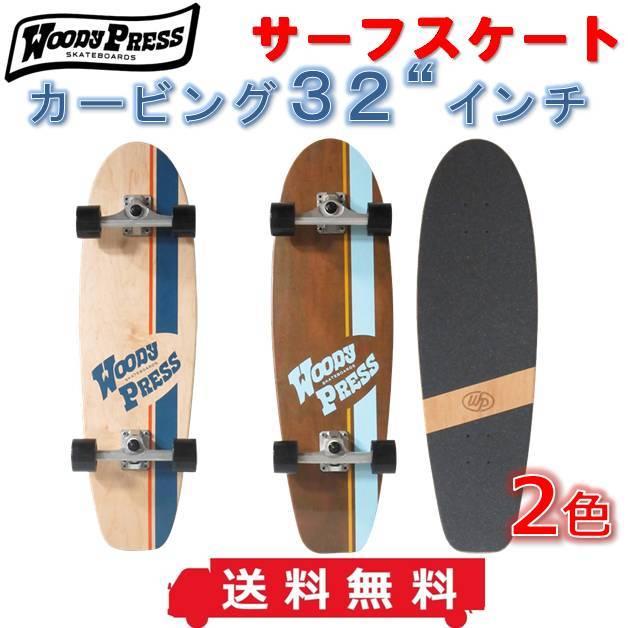 carver ウッディプレス スケートボード カービング32 carver ウッディプレス スケートボード カービング32