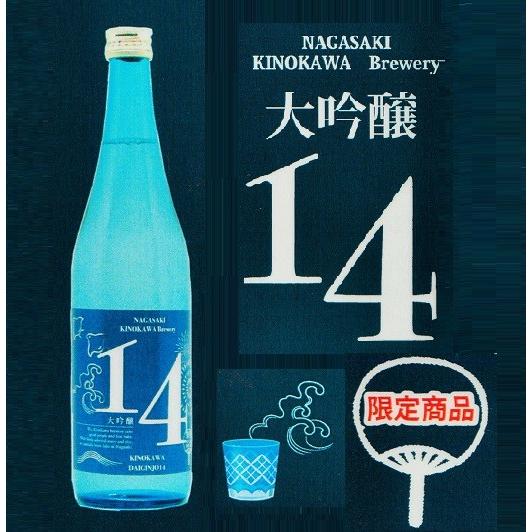 数量限定品 杵の川 大吟醸14 720ml 長崎の地酒 諫早 日本酒 清酒 山田