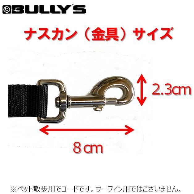 送料無料 クリックポスト対応 バリーズ ドッグリーシュコード サイズS BULLY'S DOG LEASH サーフィン 犬 ペット リード 引