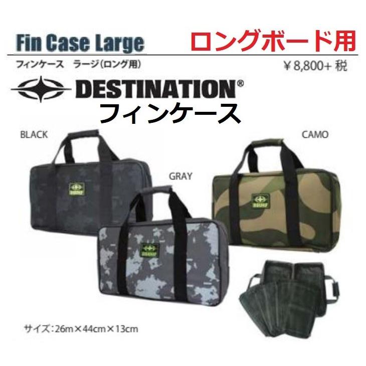 ディスティネーション フィンケース ロングボード5枚用 Destination Ds Fin Case サーフィン フィンバッグ サーフボード Fcs キャプテンフィン Ds wp ゆきのうらビーチストアヤフー店 通販 Yahoo ショッピング