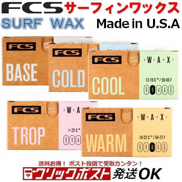 クリックポスト対応 エフシーエス サーフィン ワックス FCS SURF WAX サーフワックス サーフボード 春 夏 秋 冬 ベースコート用 